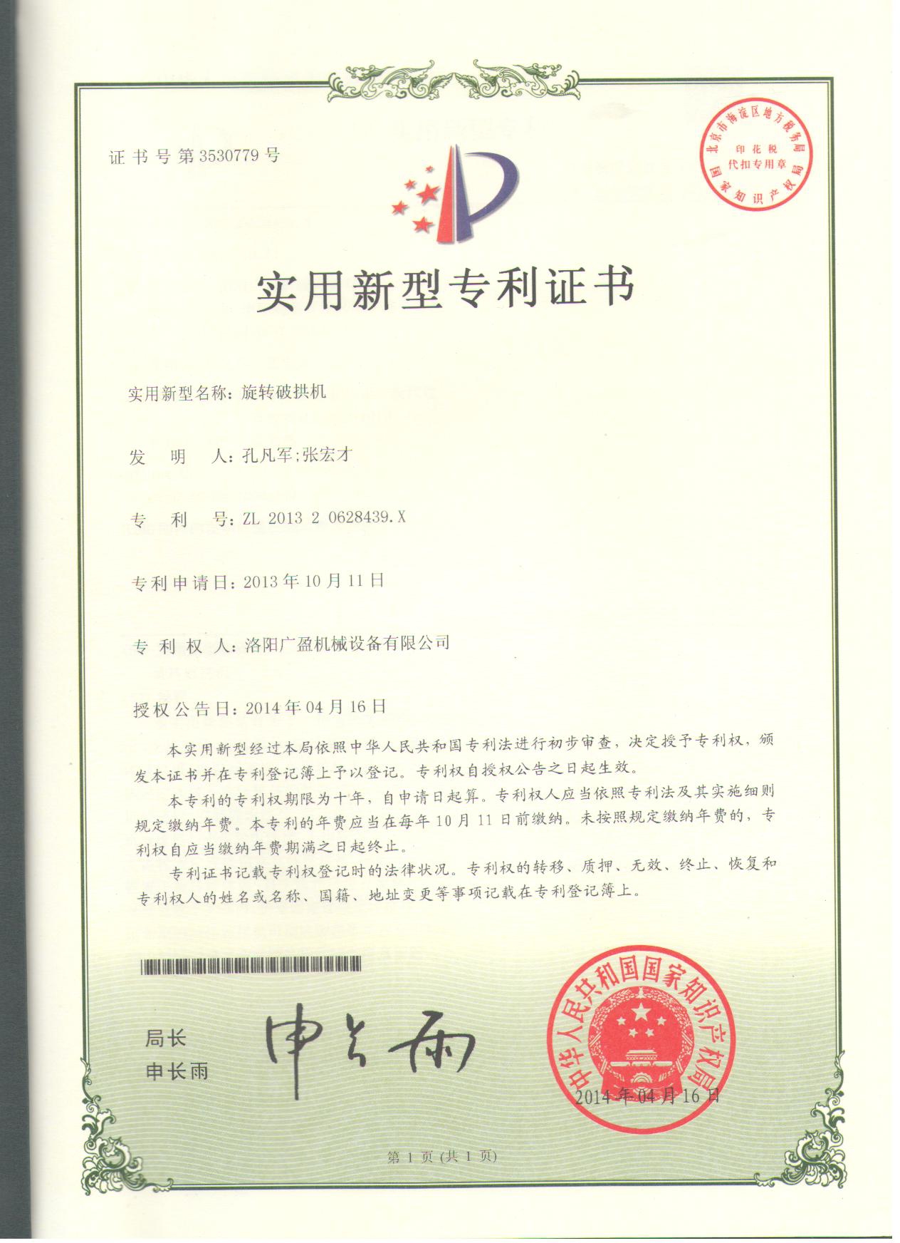 洛陽廣盈機械擅長旋轉(zhuǎn)清堵機的相關(guān)資者.jpg